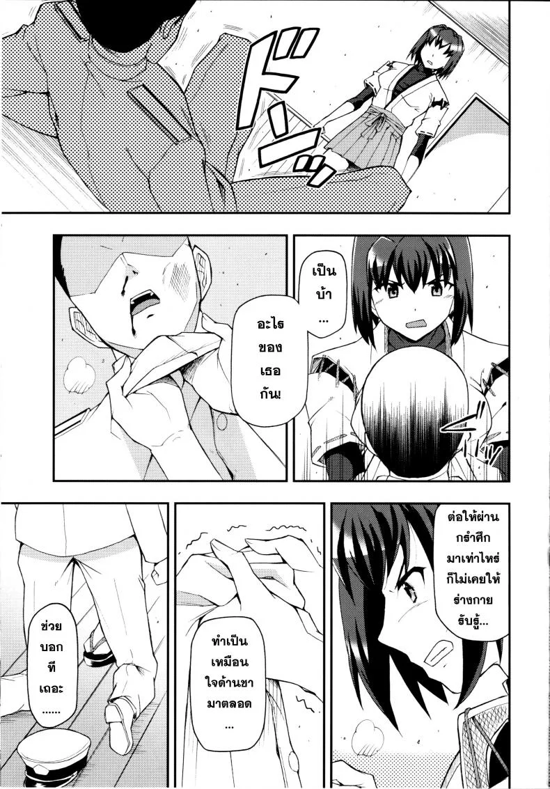 จิตใจของสาวเรือ [Hetalearts (BLACKHEART)] Ai... Shirisomeshi Koro ni... หน้า 6