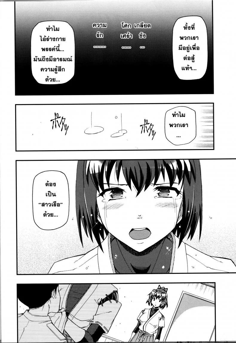 จิตใจของสาวเรือ [Hetalearts (BLACKHEART)] Ai... Shirisomeshi Koro ni... หน้า 7