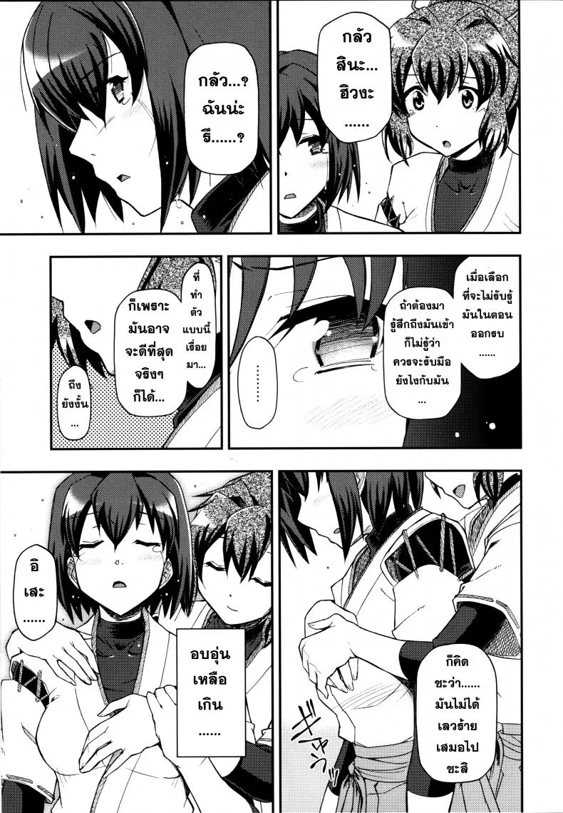 จิตใจของสาวเรือ [Hetalearts (BLACKHEART)] Ai... Shirisomeshi Koro ni... หน้า 8