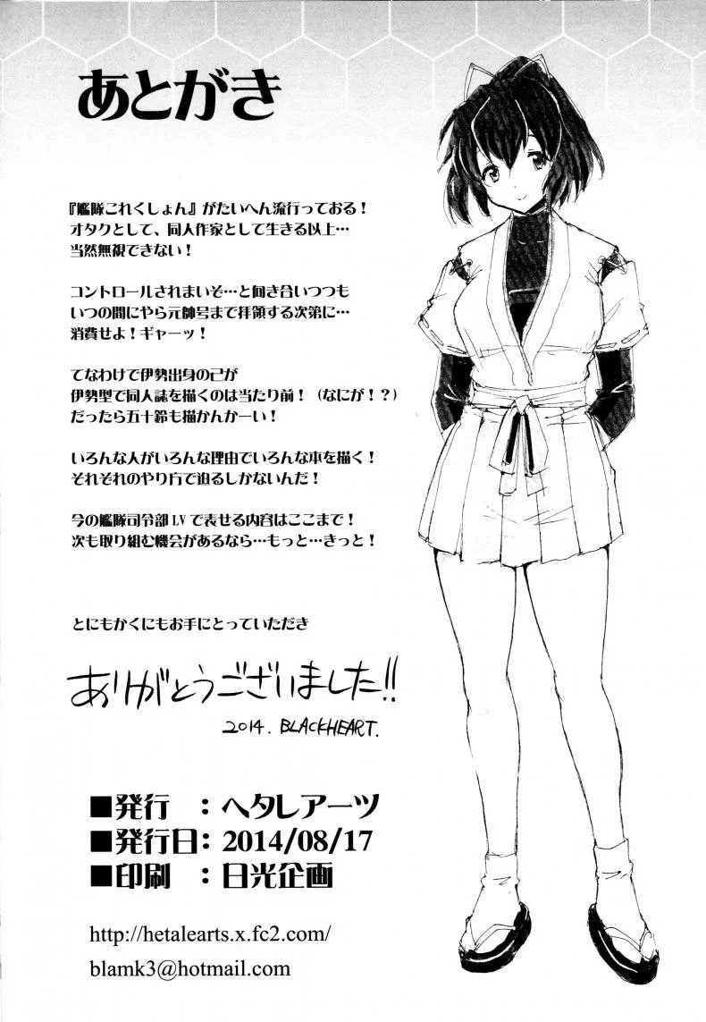จิตใจของสาวเรือ [Hetalearts (BLACKHEART)] Ai... Shirisomeshi Koro ni... หน้า 29