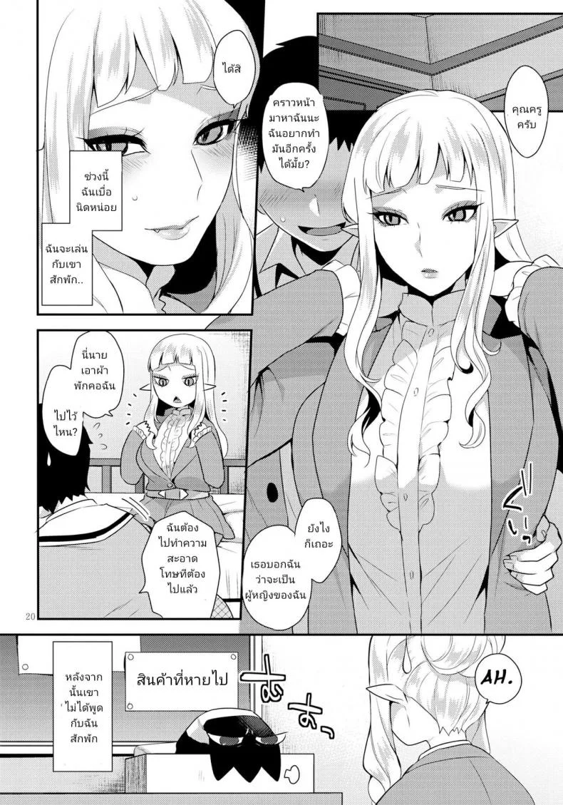 (Futaket 13) [Granada Sky (Mogiki Hayami)] Otouto no Inu Ma ni (Go! Princess Precure) หน้า 19