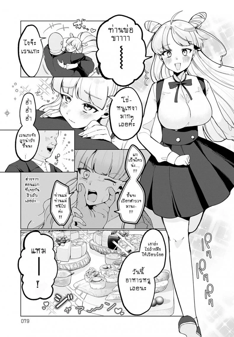 จับทำพันธุ์ ทั้งแม่ลูก [Asaomi Shimura] Hananojou-ka wa 3-nin Kazoku หน้า 9