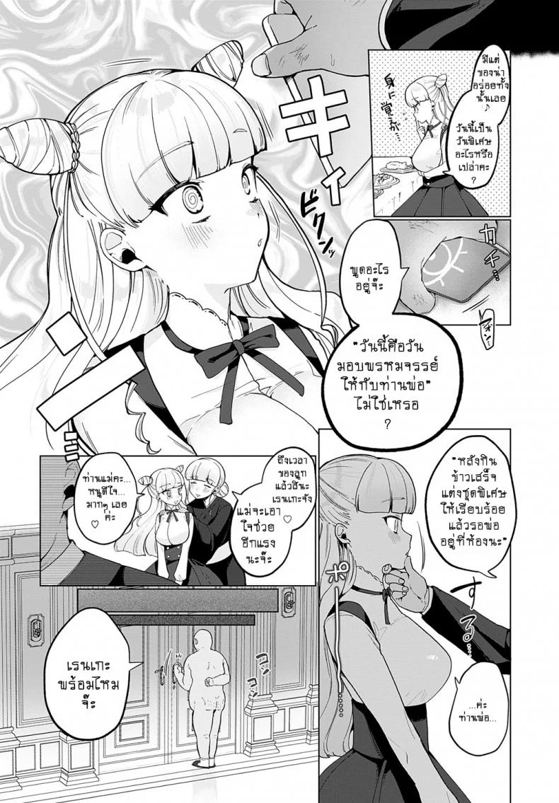 จับทำพันธุ์ ทั้งแม่ลูก [Asaomi Shimura] Hananojou-ka wa 3-nin Kazoku หน้า 10