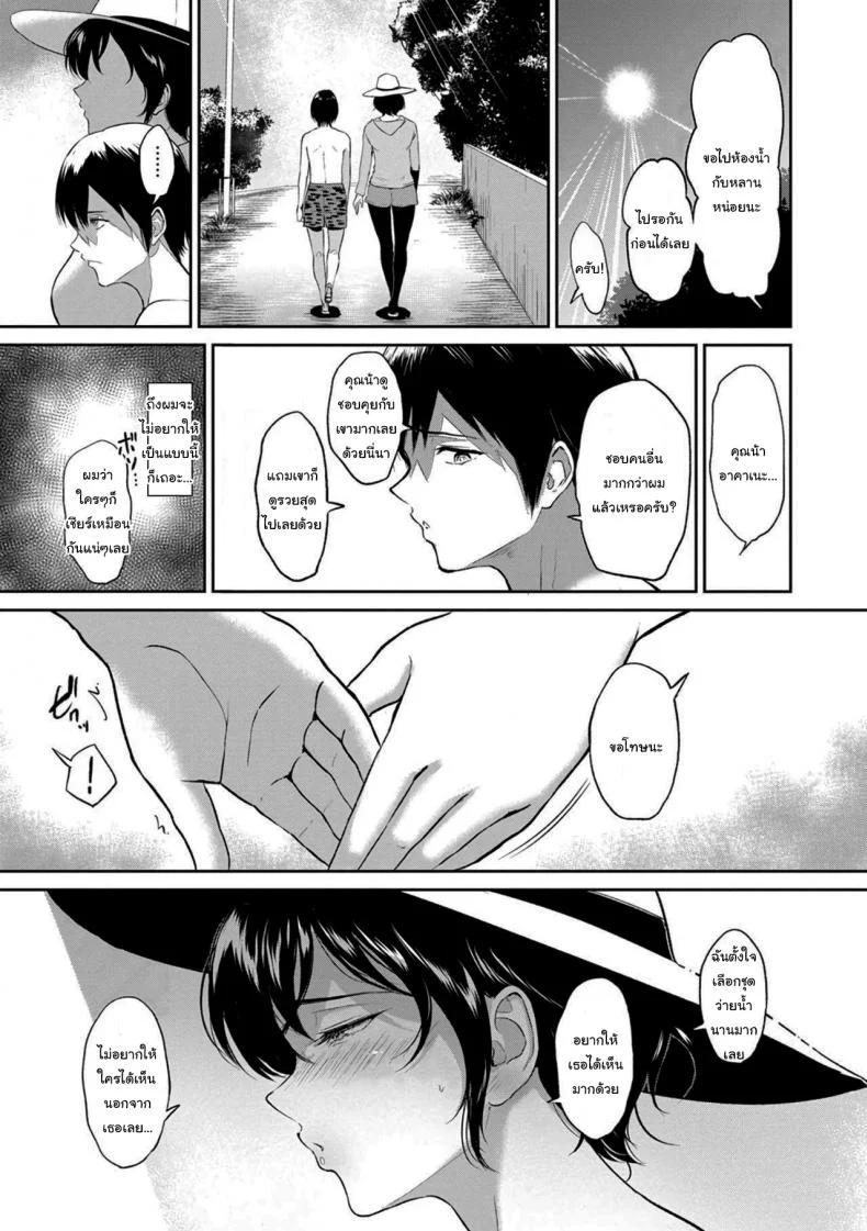 ไปทะเลกับคุณน้า [Bifidus] Aunt Akane's Summer หน้า 6