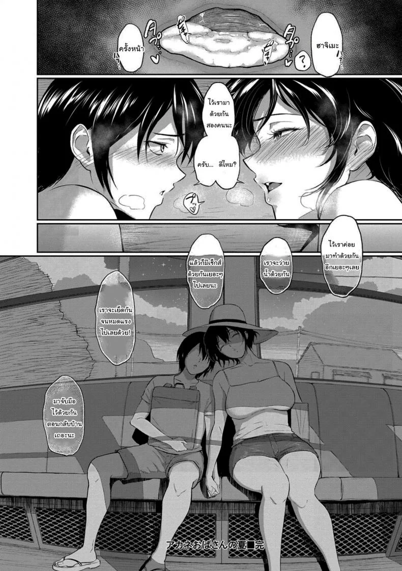 ไปทะเลกับคุณน้า [Bifidus] Aunt Akane's Summer หน้า 21