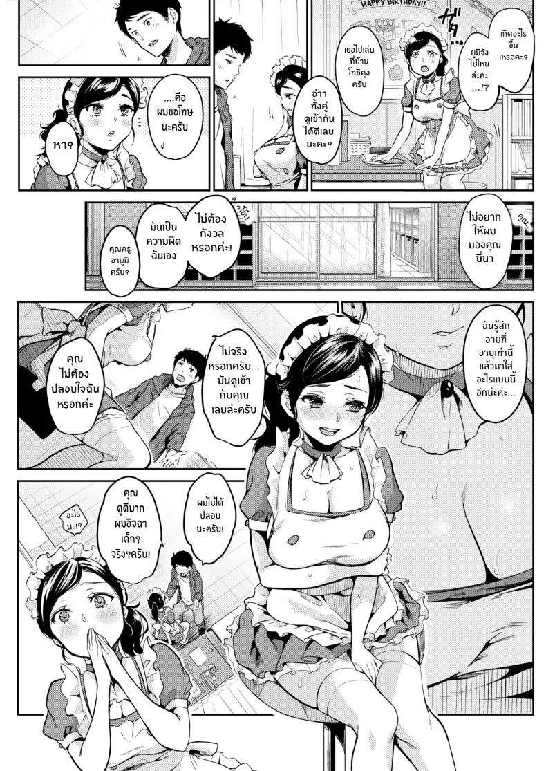 ปาร์ตี้กับคุณครู [Momoduki Suzu] Party For Two หน้า 5