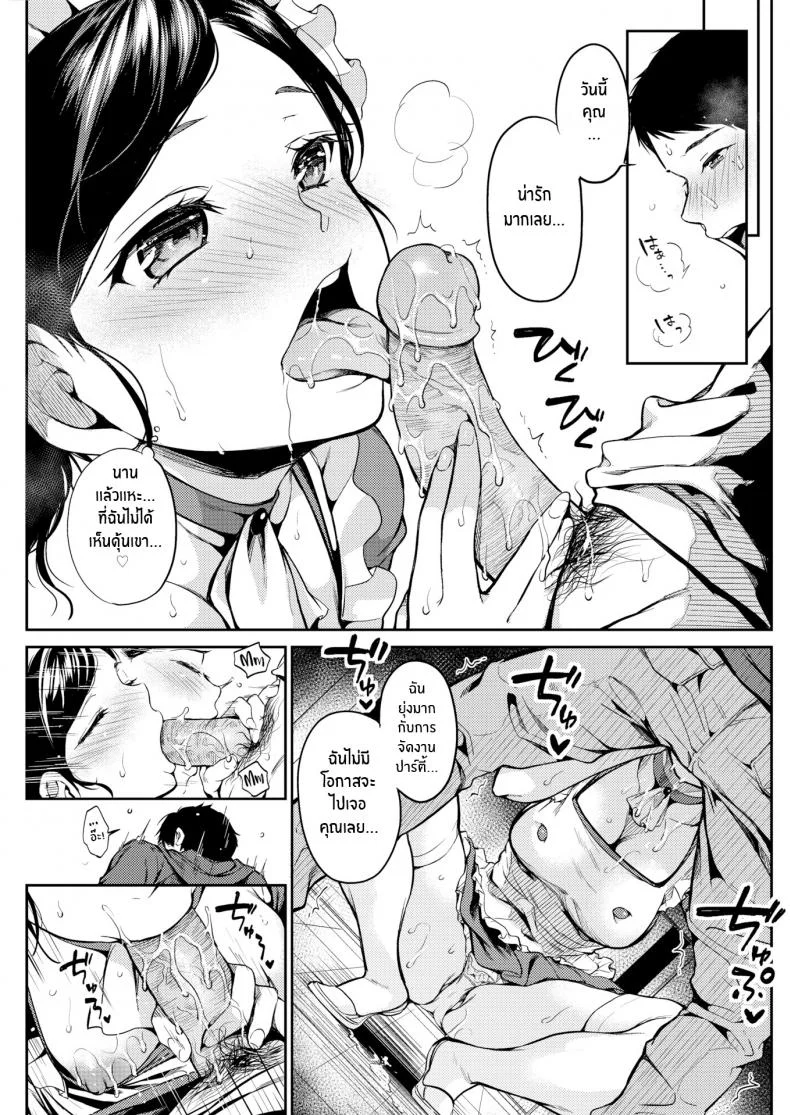 ปาร์ตี้กับคุณครู [Momoduki Suzu] Party For Two หน้า 7