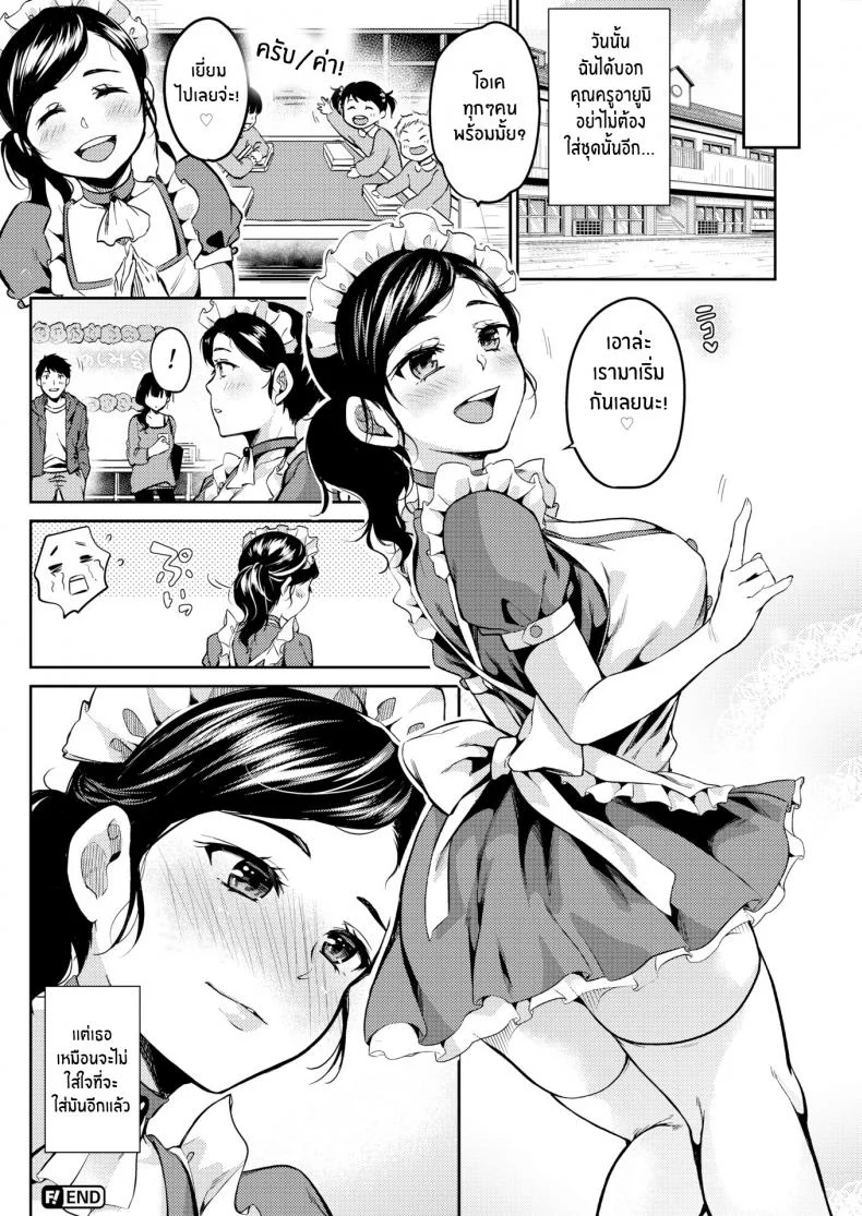 ปาร์ตี้กับคุณครู [Momoduki Suzu] Party For Two หน้า 20