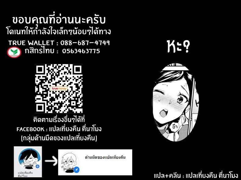 ปาร์ตี้กับคุณครู [Momoduki Suzu] Party For Two หน้า 21