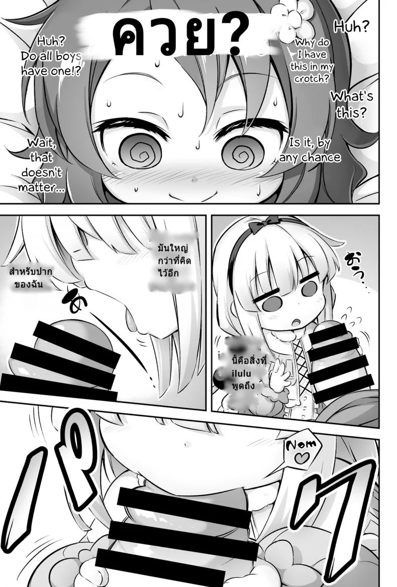เกิดเป็นหญิง แต่เล่นแบบชาย (C95) [Achromic (Musouduki)] Loli & Futa Vol.12 (Kobayashi-san-chi no Maid Dragon) หน้า 5