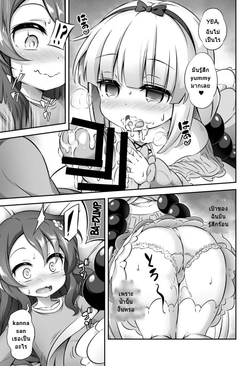 เกิดเป็นหญิง แต่เล่นแบบชาย (C95) [Achromic (Musouduki)] Loli & Futa Vol.12 (Kobayashi-san-chi no Maid Dragon) หน้า 8