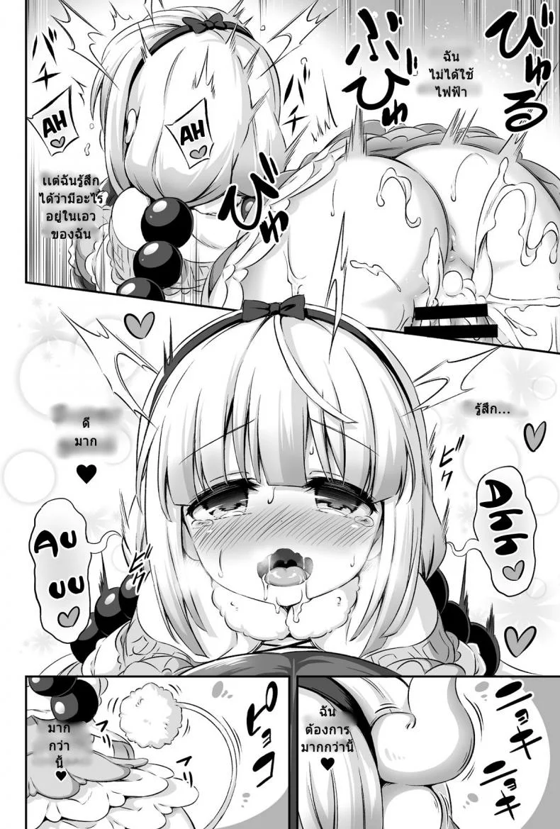 เกิดเป็นหญิง แต่เล่นแบบชาย (C95) [Achromic (Musouduki)] Loli & Futa Vol.12 (Kobayashi-san-chi no Maid Dragon) หน้า 13