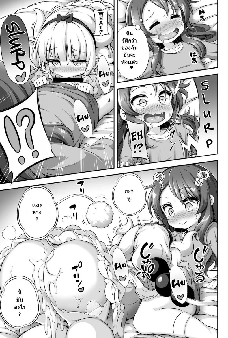 เกิดเป็นหญิง แต่เล่นแบบชาย (C95) [Achromic (Musouduki)] Loli & Futa Vol.12 (Kobayashi-san-chi no Maid Dragon) หน้า 14