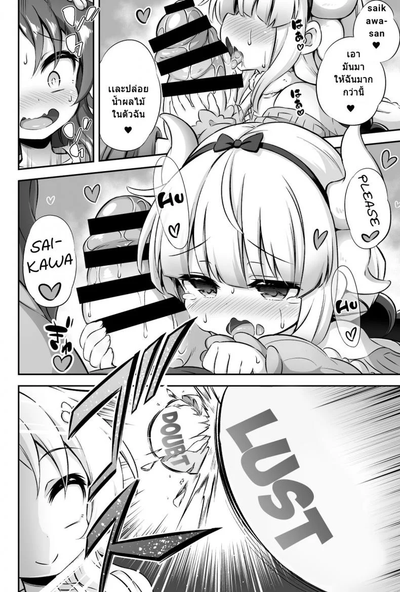 เกิดเป็นหญิง แต่เล่นแบบชาย (C95) [Achromic (Musouduki)] Loli & Futa Vol.12 (Kobayashi-san-chi no Maid Dragon) หน้า 15