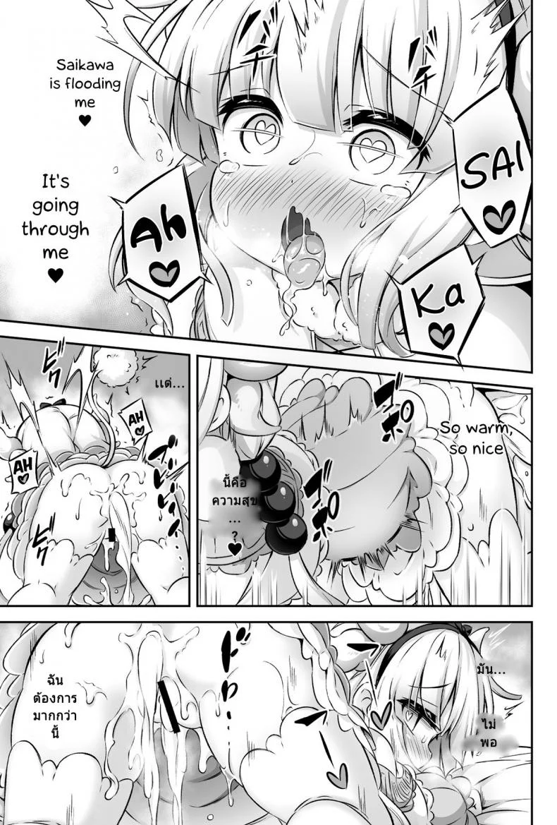 เกิดเป็นหญิง แต่เล่นแบบชาย (C95) [Achromic (Musouduki)] Loli & Futa Vol.12 (Kobayashi-san-chi no Maid Dragon) หน้า 20