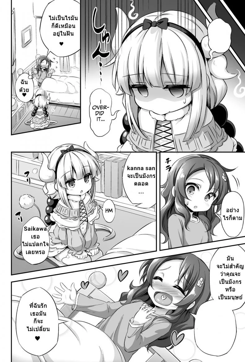 เกิดเป็นหญิง แต่เล่นแบบชาย (C95) [Achromic (Musouduki)] Loli & Futa Vol.12 (Kobayashi-san-chi no Maid Dragon) หน้า 27