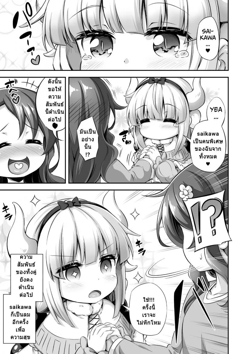 เกิดเป็นหญิง แต่เล่นแบบชาย (C95) [Achromic (Musouduki)] Loli & Futa Vol.12 (Kobayashi-san-chi no Maid Dragon) หน้า 28