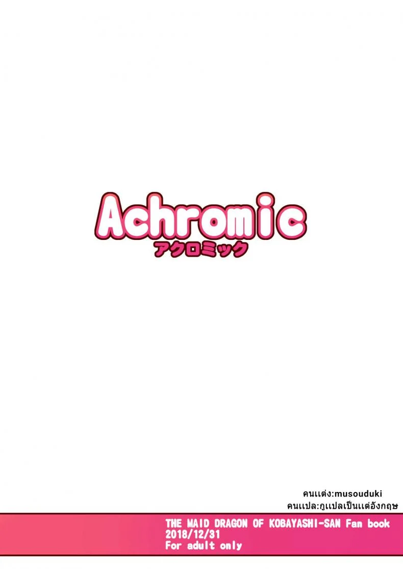 เกิดเป็นหญิง แต่เล่นแบบชาย (C95) [Achromic (Musouduki)] Loli & Futa Vol.12 (Kobayashi-san-chi no Maid Dragon) หน้า 31