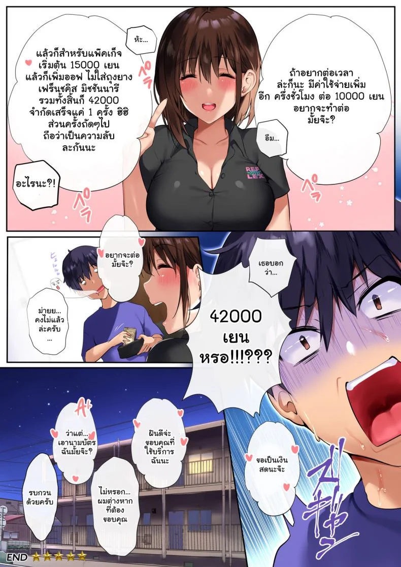 ใช้บริการนวดกับพี่สาวคัพไอ [Mataro (Mataro)] Onee-san Reflex หน้า 20
