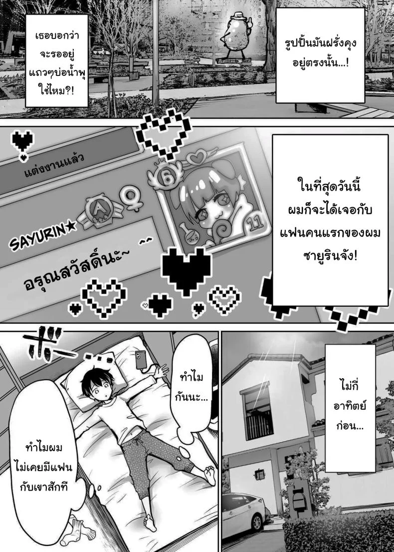 นับจากวันนี้ไป ผมเหมือนเดิมอีกต่อไปแแล้ว [Super Ichigo-chan (Misaoka)] Futari no Hajimete Akogare Sex  Their Long-Awaited First Time หน้า 4