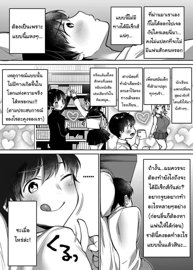 นับจากวันนี้ไป ผมเหมือนเดิมอีกต่อไปแแล้ว [Super Ichigo-chan (Misaoka)] Futari no Hajimete Akogare Sex  Their Long-Awaited First Time หน้า 5