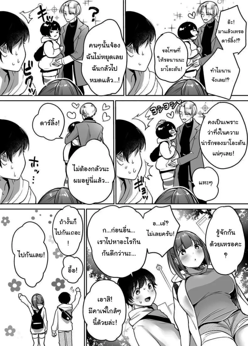 นับจากวันนี้ไป ผมเหมือนเดิมอีกต่อไปแแล้ว [Super Ichigo-chan (Misaoka)] Futari no Hajimete Akogare Sex  Their Long-Awaited First Time หน้า 11