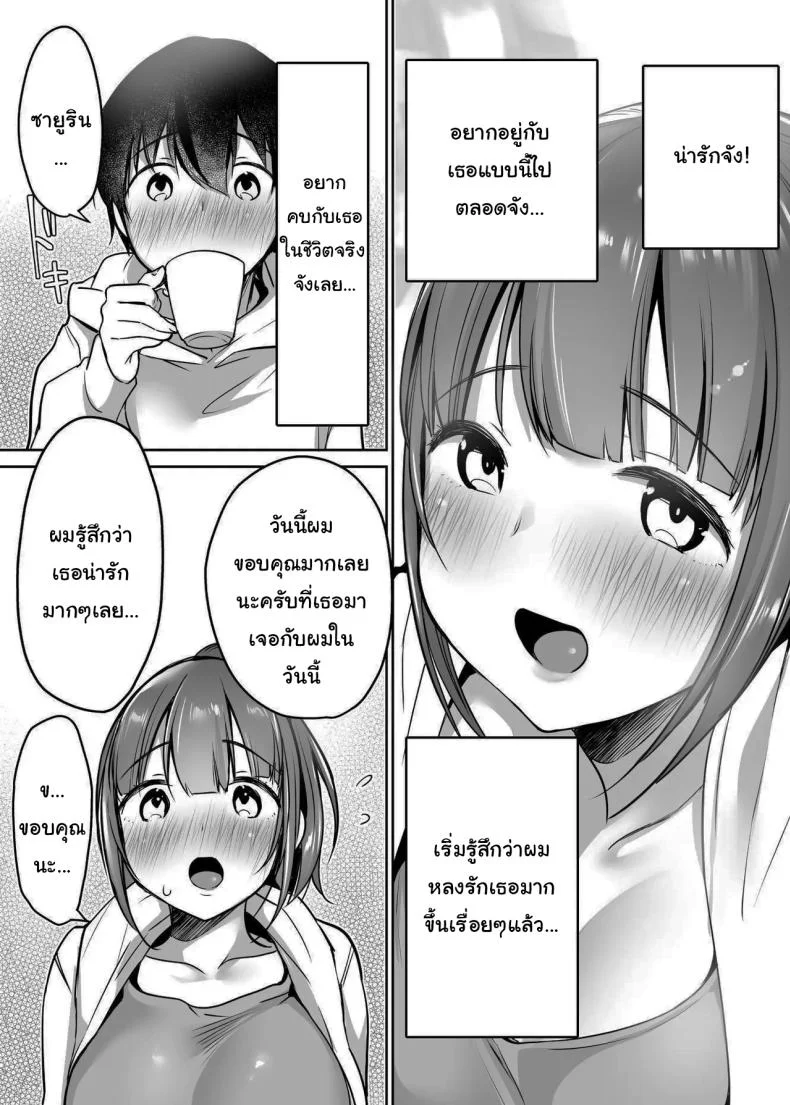 นับจากวันนี้ไป ผมเหมือนเดิมอีกต่อไปแแล้ว [Super Ichigo-chan (Misaoka)] Futari no Hajimete Akogare Sex  Their Long-Awaited First Time หน้า 20
