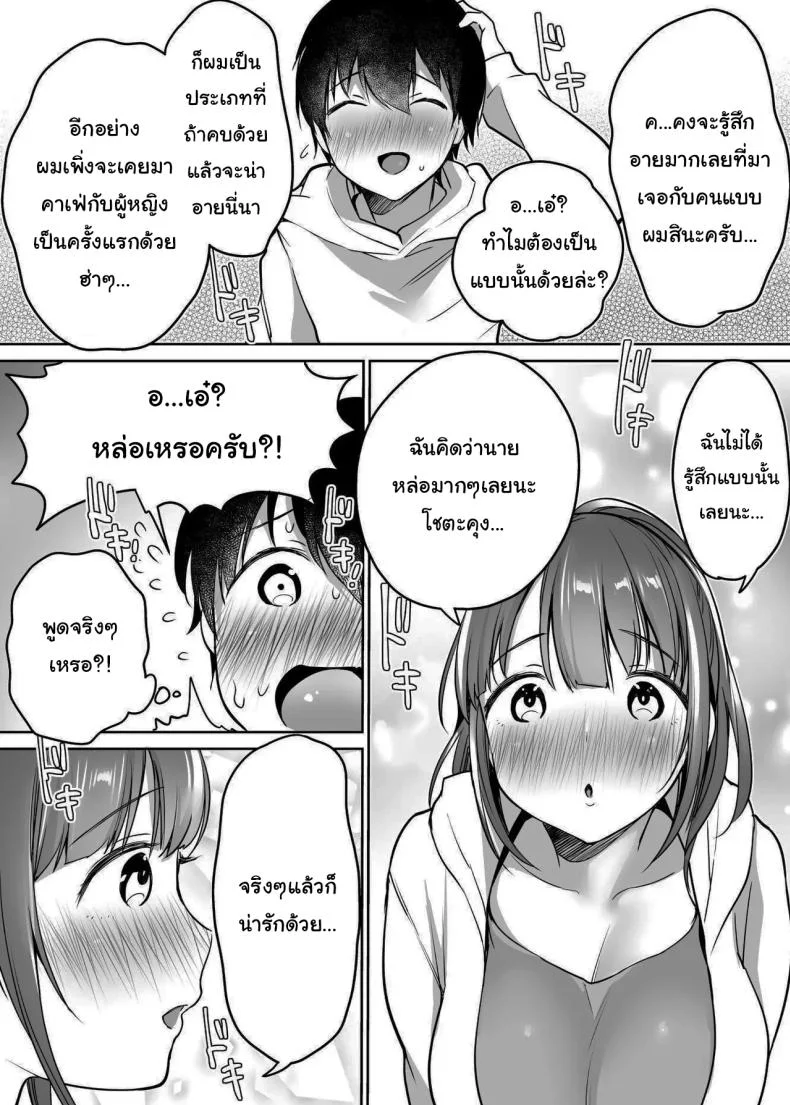 นับจากวันนี้ไป ผมเหมือนเดิมอีกต่อไปแแล้ว [Super Ichigo-chan (Misaoka)] Futari no Hajimete Akogare Sex  Their Long-Awaited First Time หน้า 21