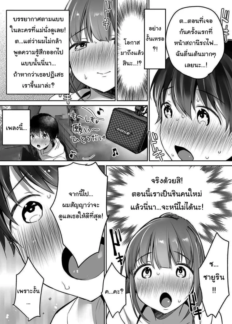 นับจากวันนี้ไป ผมเหมือนเดิมอีกต่อไปแแล้ว [Super Ichigo-chan (Misaoka)] Futari no Hajimete Akogare Sex  Their Long-Awaited First Time หน้า 22