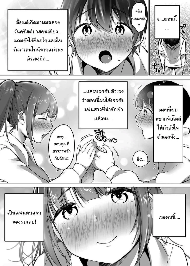 นับจากวันนี้ไป ผมเหมือนเดิมอีกต่อไปแแล้ว [Super Ichigo-chan (Misaoka)] Futari no Hajimete Akogare Sex  Their Long-Awaited First Time หน้า 24
