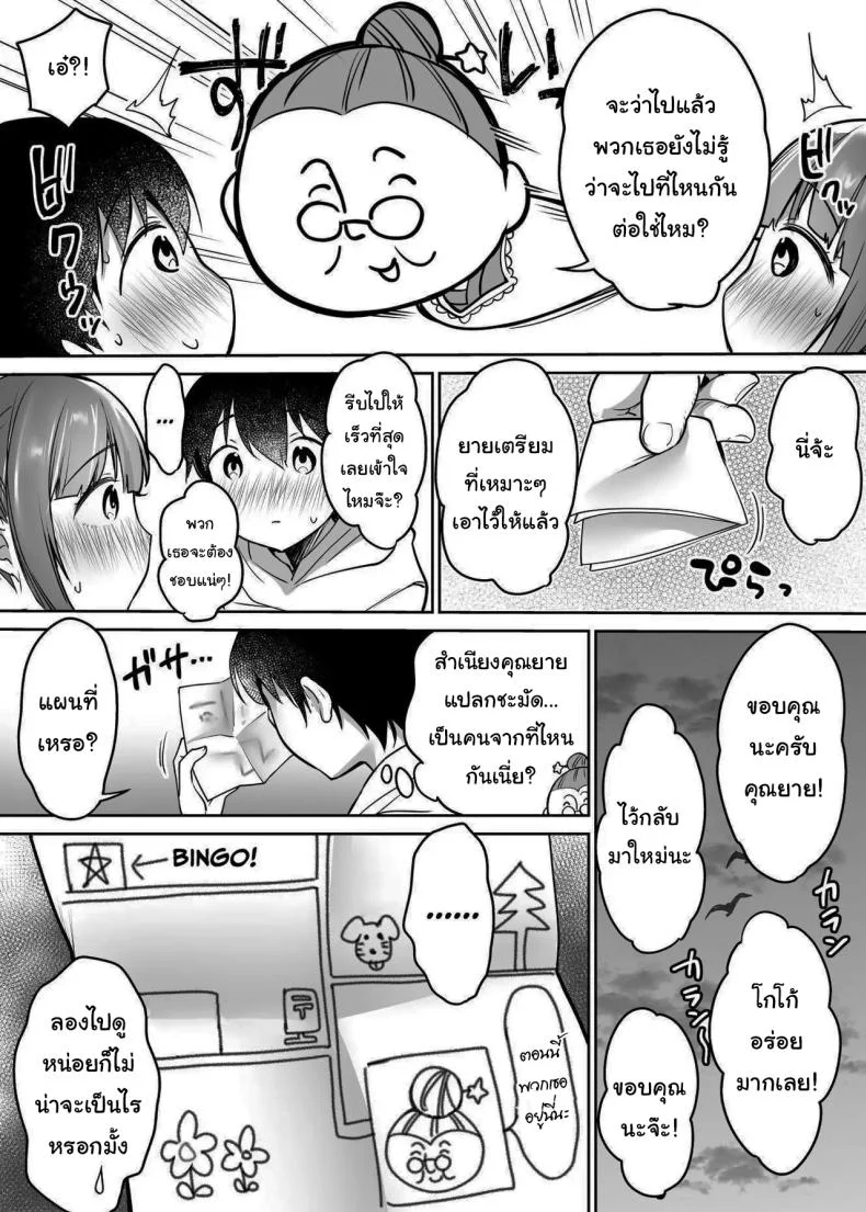 นับจากวันนี้ไป ผมเหมือนเดิมอีกต่อไปแแล้ว [Super Ichigo-chan (Misaoka)] Futari no Hajimete Akogare Sex  Their Long-Awaited First Time หน้า 25