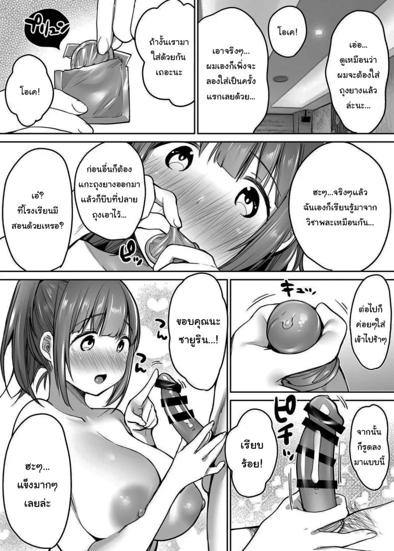 นับจากวันนี้ไป ผมเหมือนเดิมอีกต่อไปแแล้ว [Super Ichigo-chan (Misaoka)] Futari no Hajimete Akogare Sex  Their Long-Awaited First Time หน้า 51