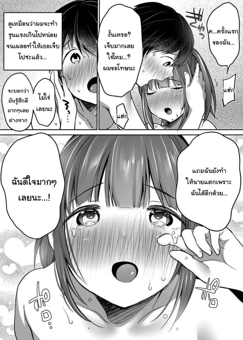 นับจากวันนี้ไป ผมเหมือนเดิมอีกต่อไปแแล้ว [Super Ichigo-chan (Misaoka)] Futari no Hajimete Akogare Sex  Their Long-Awaited First Time หน้า 65