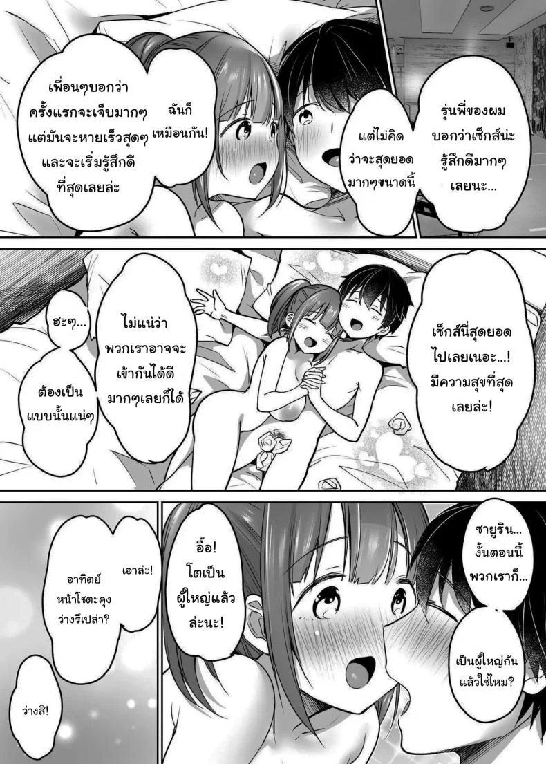นับจากวันนี้ไป ผมเหมือนเดิมอีกต่อไปแแล้ว [Super Ichigo-chan (Misaoka)] Futari no Hajimete Akogare Sex  Their Long-Awaited First Time หน้า 67