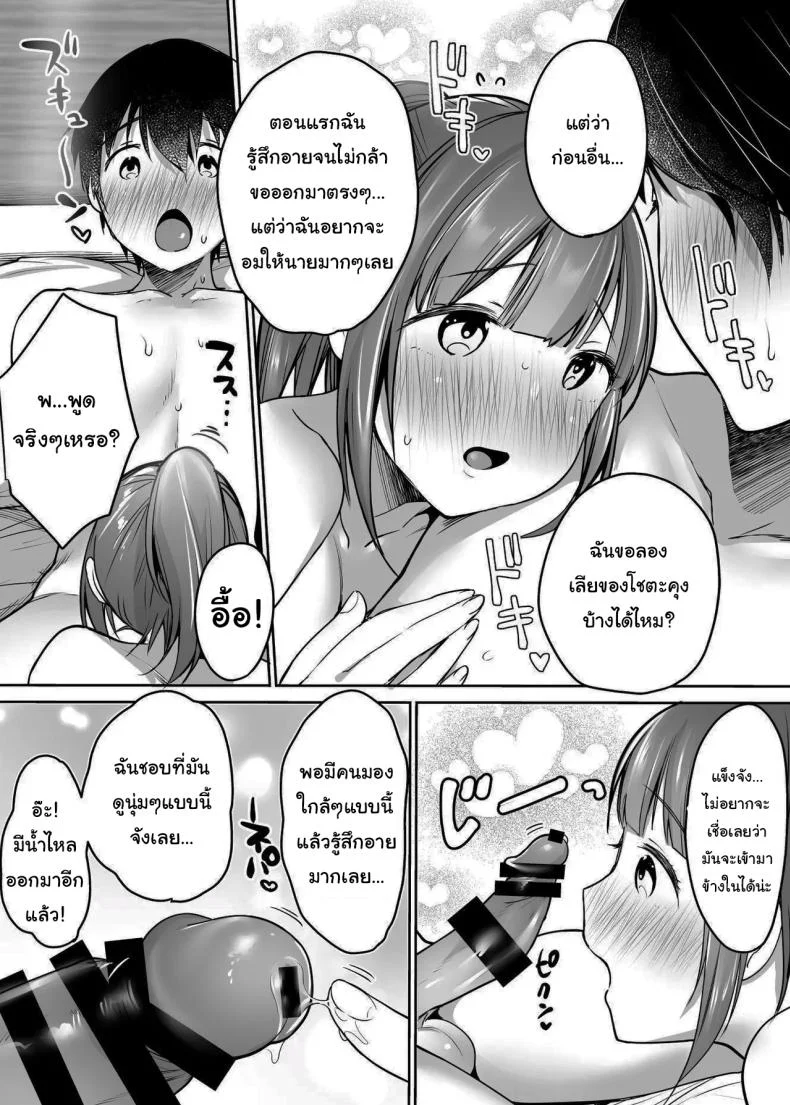 นับจากวันนี้ไป ผมเหมือนเดิมอีกต่อไปแแล้ว [Super Ichigo-chan (Misaoka)] Futari no Hajimete Akogare Sex  Their Long-Awaited First Time หน้า 69