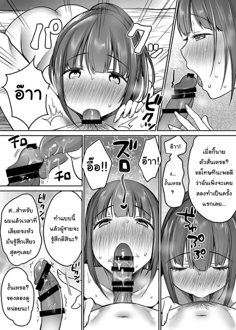 นับจากวันนี้ไป ผมเหมือนเดิมอีกต่อไปแแล้ว [Super Ichigo-chan (Misaoka)] Futari no Hajimete Akogare Sex  Their Long-Awaited First Time หน้า 70