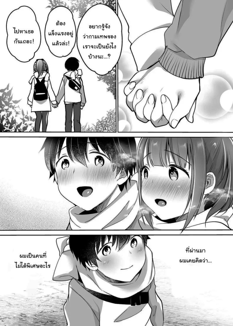 นับจากวันนี้ไป ผมเหมือนเดิมอีกต่อไปแแล้ว [Super Ichigo-chan (Misaoka)] Futari no Hajimete Akogare Sex  Their Long-Awaited First Time หน้า 98