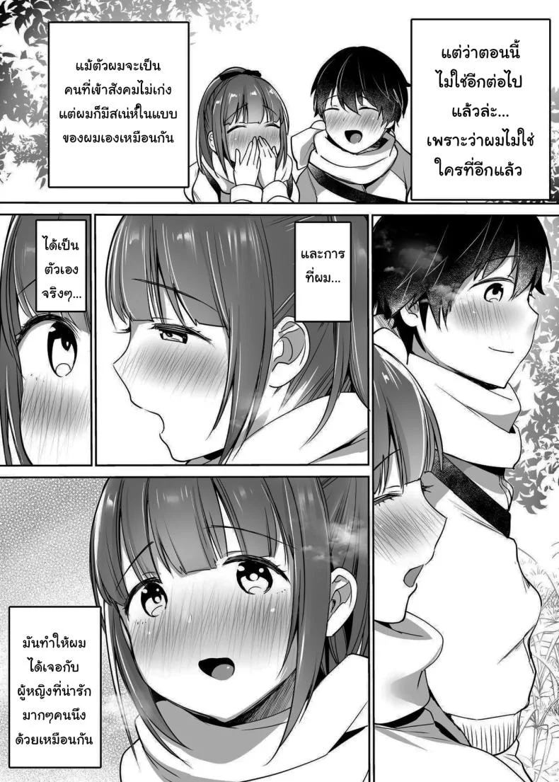 นับจากวันนี้ไป ผมเหมือนเดิมอีกต่อไปแแล้ว [Super Ichigo-chan (Misaoka)] Futari no Hajimete Akogare Sex  Their Long-Awaited First Time หน้า 99