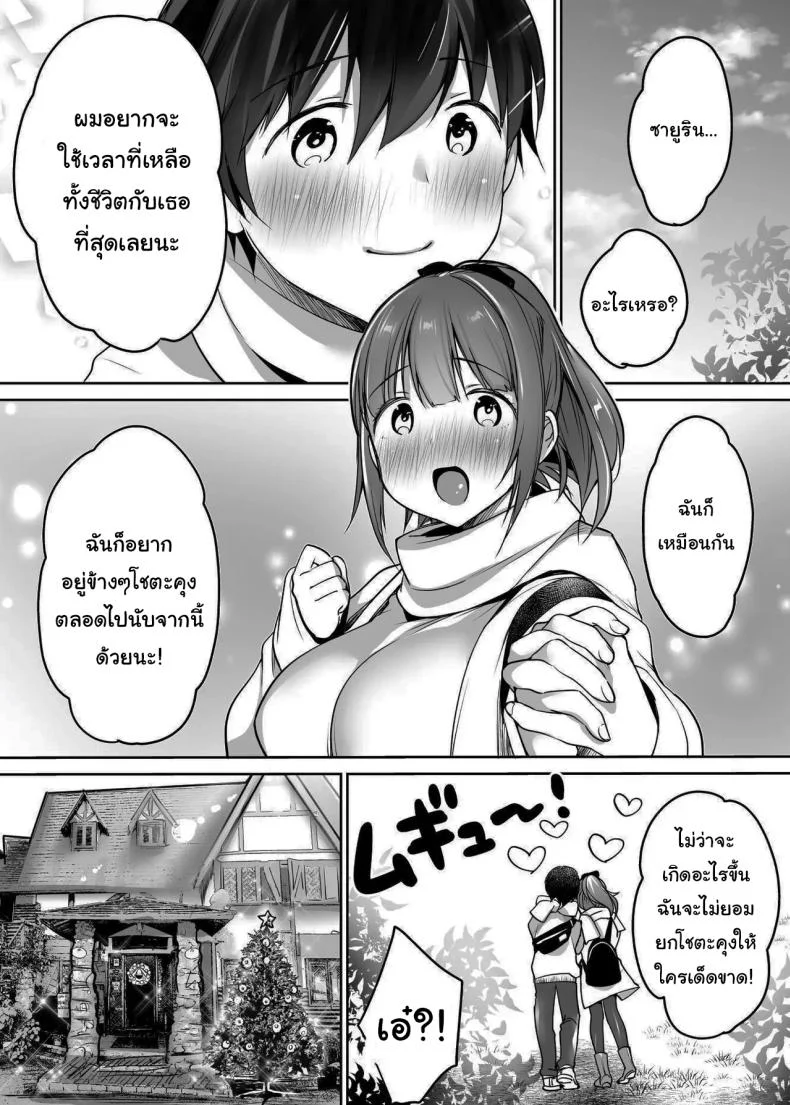 นับจากวันนี้ไป ผมเหมือนเดิมอีกต่อไปแแล้ว [Super Ichigo-chan (Misaoka)] Futari no Hajimete Akogare Sex  Their Long-Awaited First Time หน้า 100