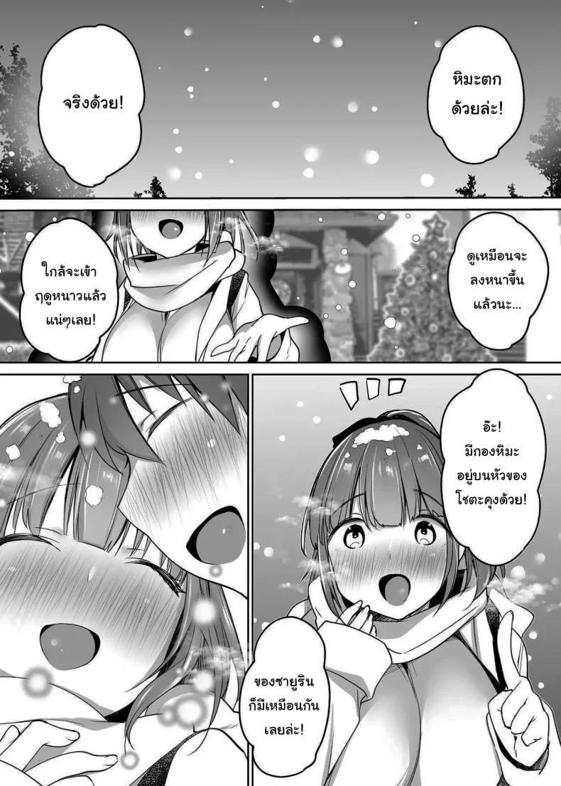 นับจากวันนี้ไป ผมเหมือนเดิมอีกต่อไปแแล้ว [Super Ichigo-chan (Misaoka)] Futari no Hajimete Akogare Sex  Their Long-Awaited First Time หน้า 101