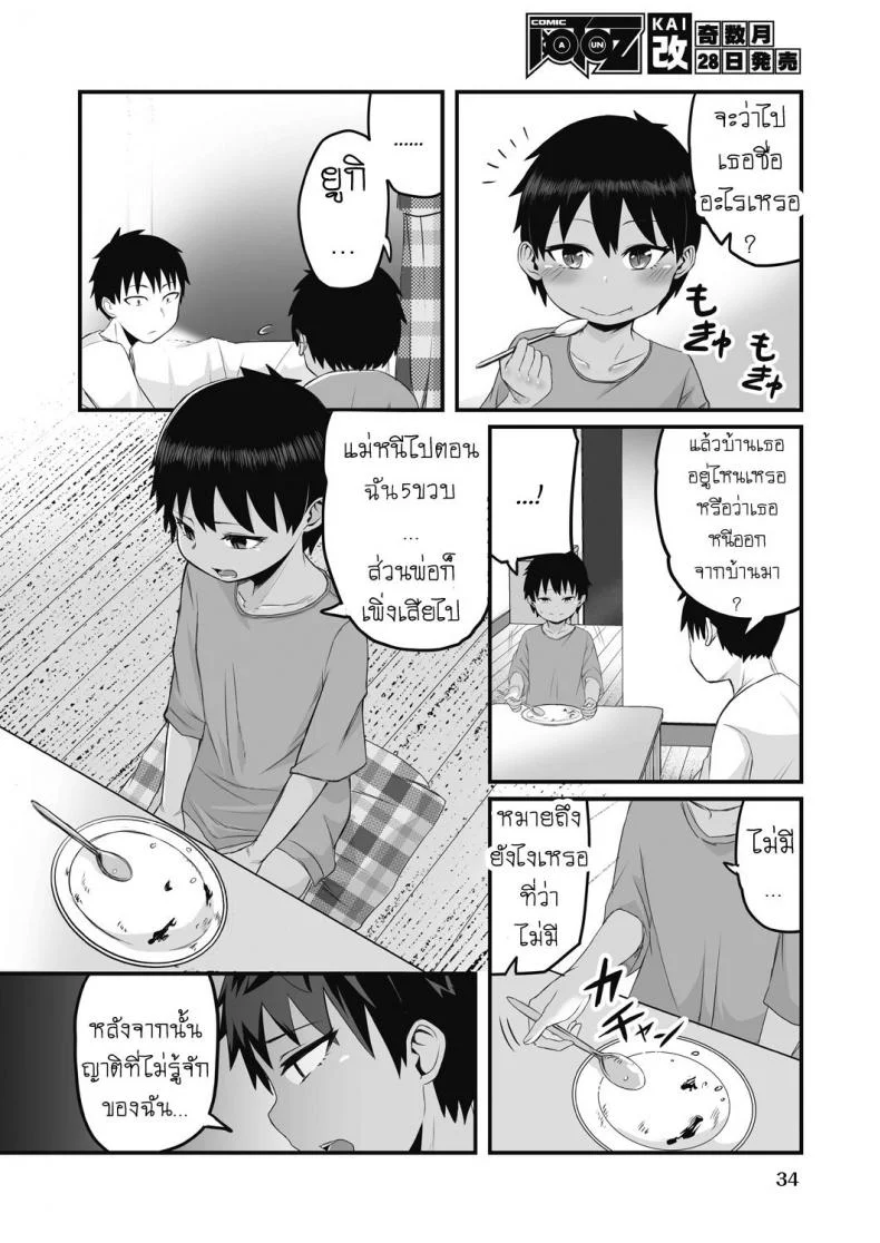 สองสีดีที่สุด [Kuretudenn] Iede Shounen o Hirottara Jitsu wa Onnanoko Deshita The Runaway Boy I Picked Up Was Actually a Girl หน้า 4