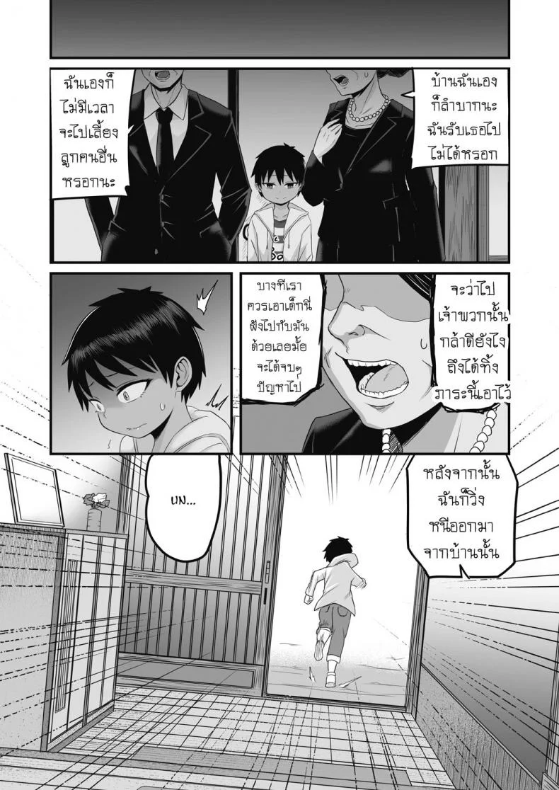 สองสีดีที่สุด [Kuretudenn] Iede Shounen o Hirottara Jitsu wa Onnanoko Deshita The Runaway Boy I Picked Up Was Actually a Girl หน้า 5