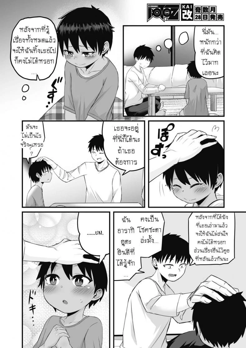 สองสีดีที่สุด [Kuretudenn] Iede Shounen o Hirottara Jitsu wa Onnanoko Deshita The Runaway Boy I Picked Up Was Actually a Girl หน้า 6