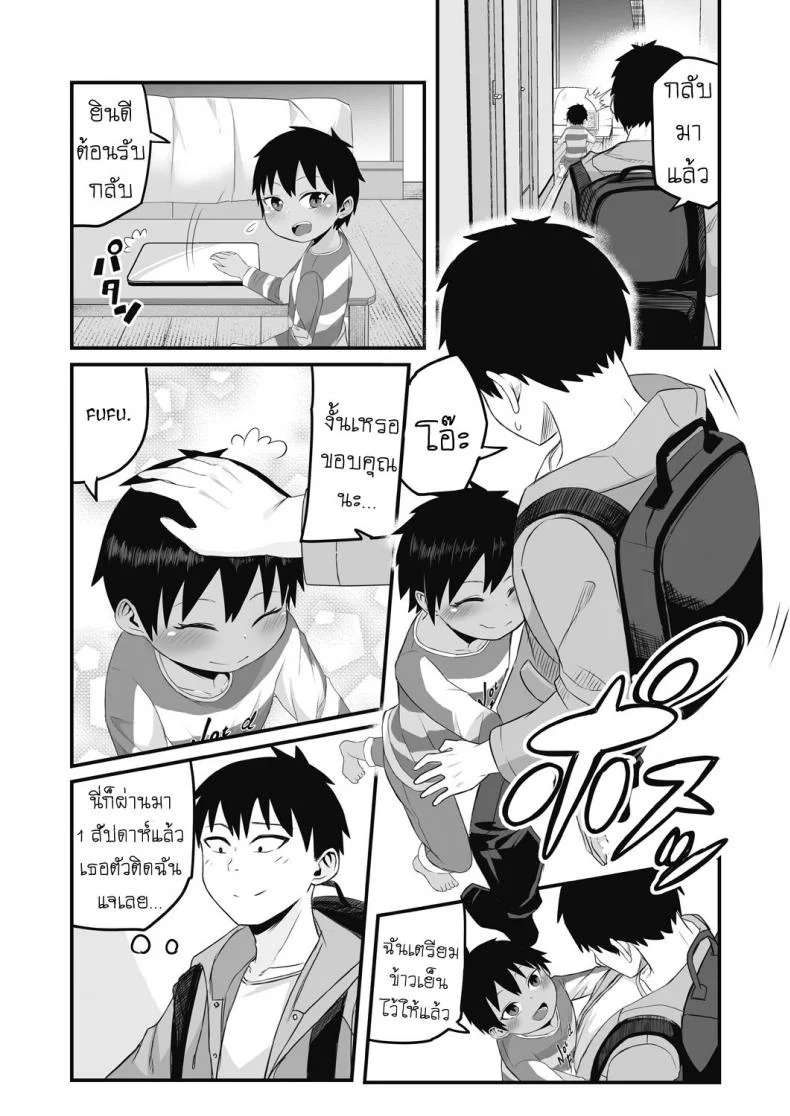 สองสีดีที่สุด [Kuretudenn] Iede Shounen o Hirottara Jitsu wa Onnanoko Deshita The Runaway Boy I Picked Up Was Actually a Girl หน้า 8