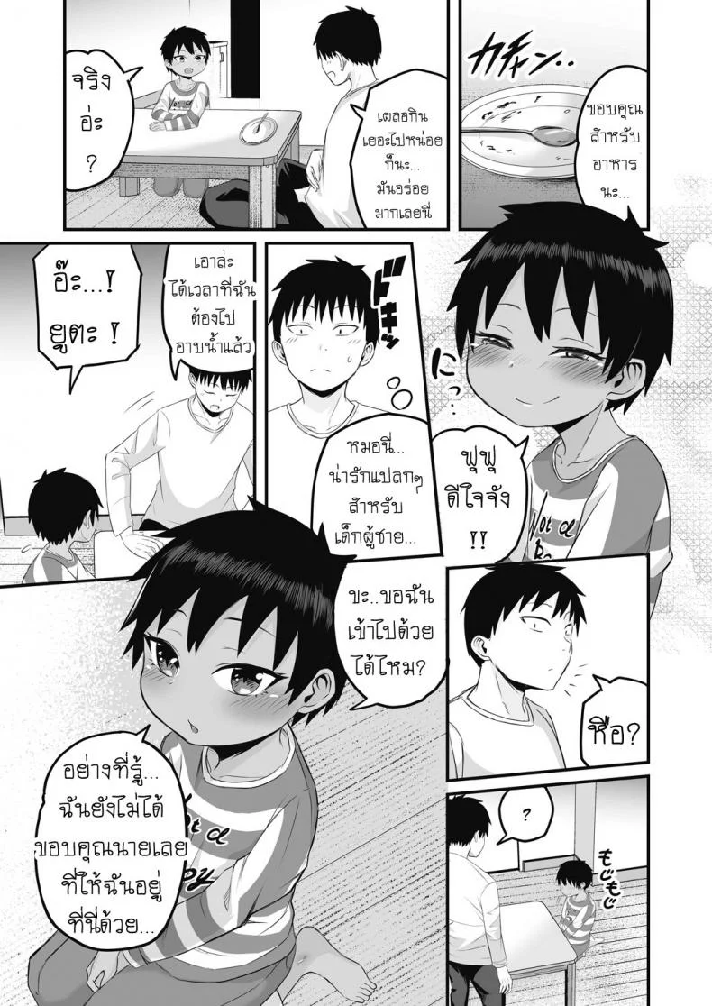 สองสีดีที่สุด [Kuretudenn] Iede Shounen o Hirottara Jitsu wa Onnanoko Deshita The Runaway Boy I Picked Up Was Actually a Girl หน้า 9