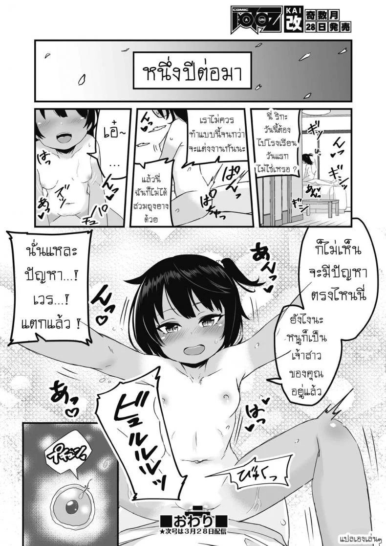 สองสีดีที่สุด [Kuretudenn] Iede Shounen o Hirottara Jitsu wa Onnanoko Deshita The Runaway Boy I Picked Up Was Actually a Girl หน้า 26