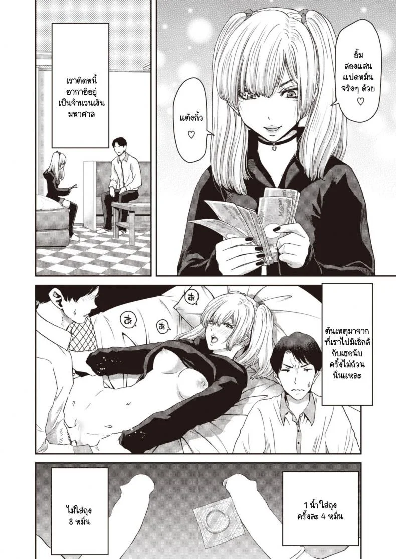 ยุ่มย่ามกับลูกศิษย์ ระวังโดนคิดเงินจนหมดตัว [Hori Hiroaki] Suwareru sensei no ore to Siutoru seito no jiraikei joshi หน้า 4