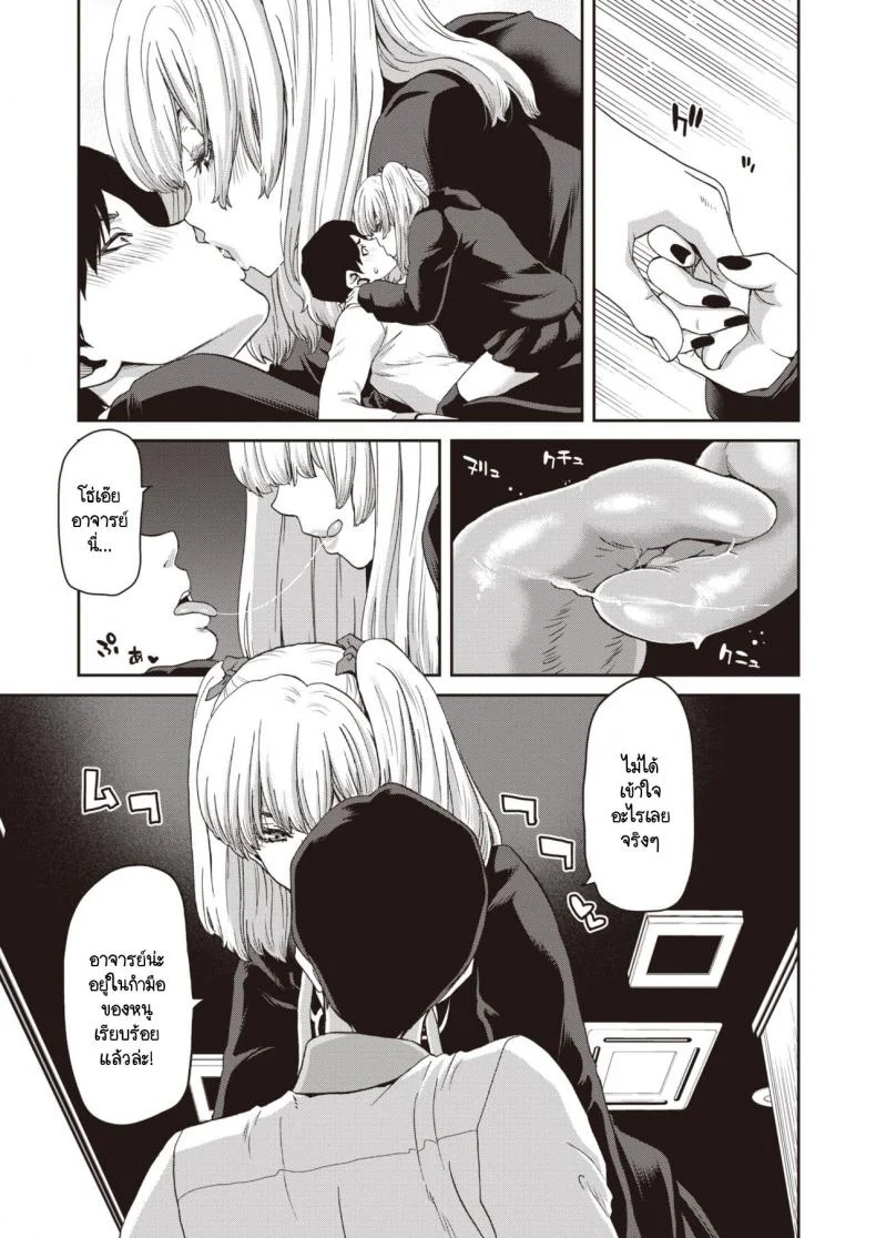 ยุ่มย่ามกับลูกศิษย์ ระวังโดนคิดเงินจนหมดตัว [Hori Hiroaki] Suwareru sensei no ore to Siutoru seito no jiraikei joshi หน้า 9