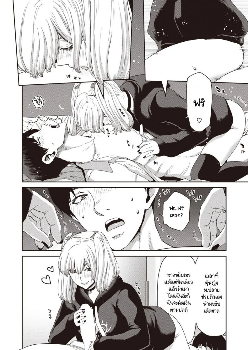 ยุ่มย่ามกับลูกศิษย์ ระวังโดนคิดเงินจนหมดตัว [Hori Hiroaki] Suwareru sensei no ore to Siutoru seito no jiraikei joshi หน้า 12