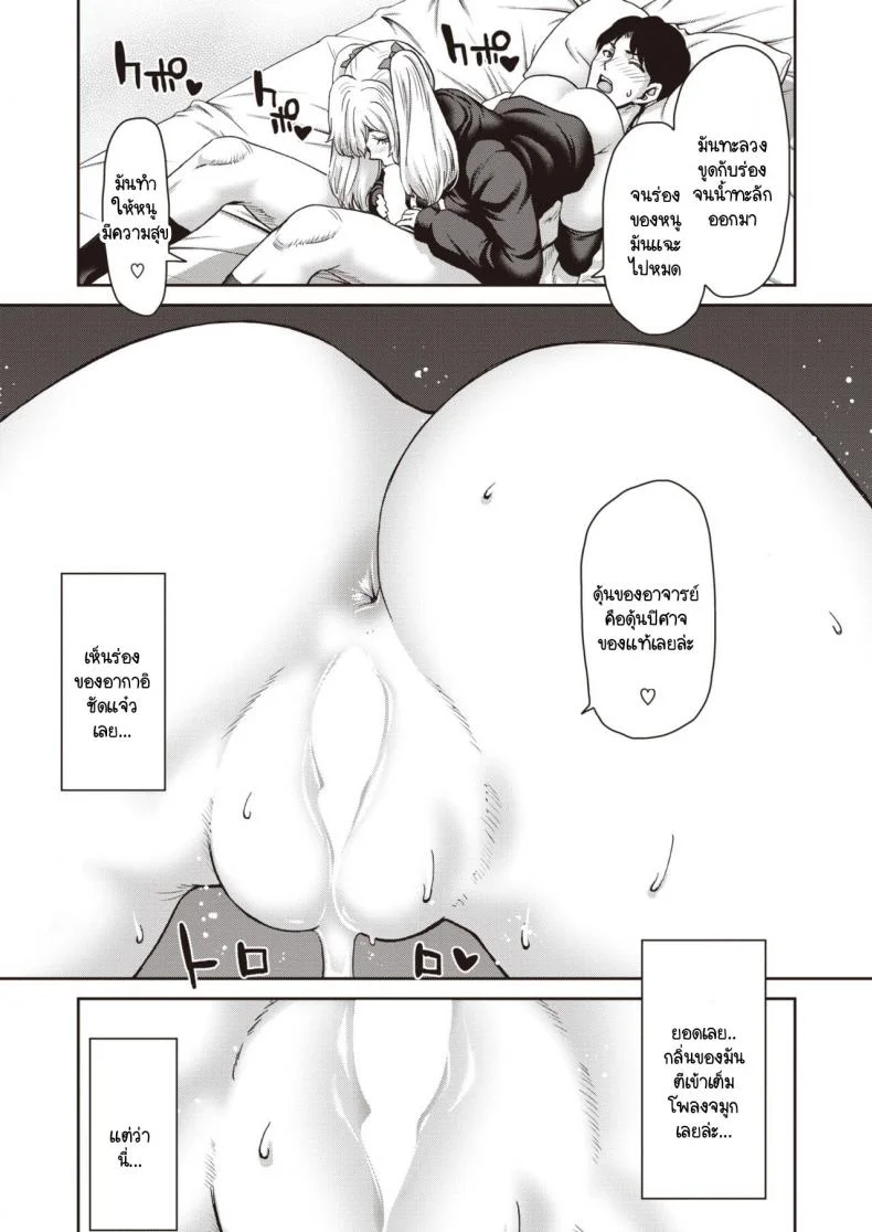 ยุ่มย่ามกับลูกศิษย์ ระวังโดนคิดเงินจนหมดตัว [Hori Hiroaki] Suwareru sensei no ore to Siutoru seito no jiraikei joshi หน้า 15